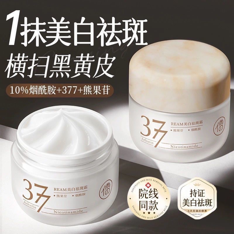 Skincare Niacinamide - Crema Facial RUYI 377 Blanqueadora y