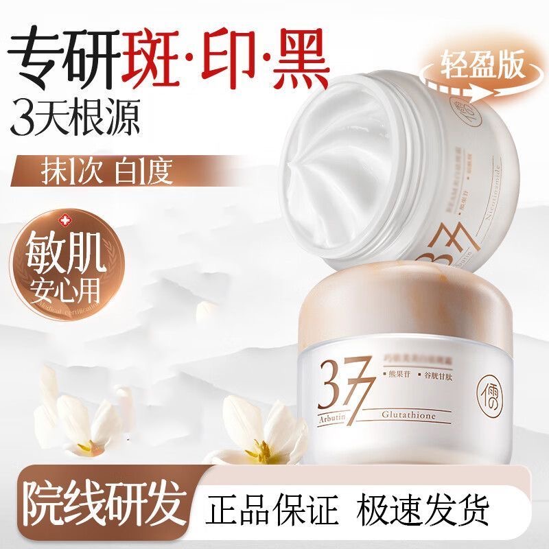 Crema Facial RUYI 377 Blanquea - Skincare Niacinamide reseña y precio